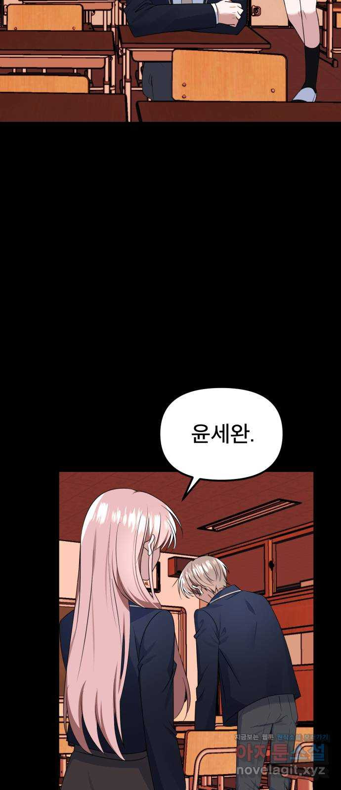 흔들리는 세계로부터 25화. 윤세완 1 36
