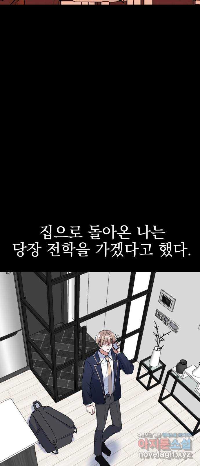 흔들리는 세계로부터 25화. 윤세완 1 38