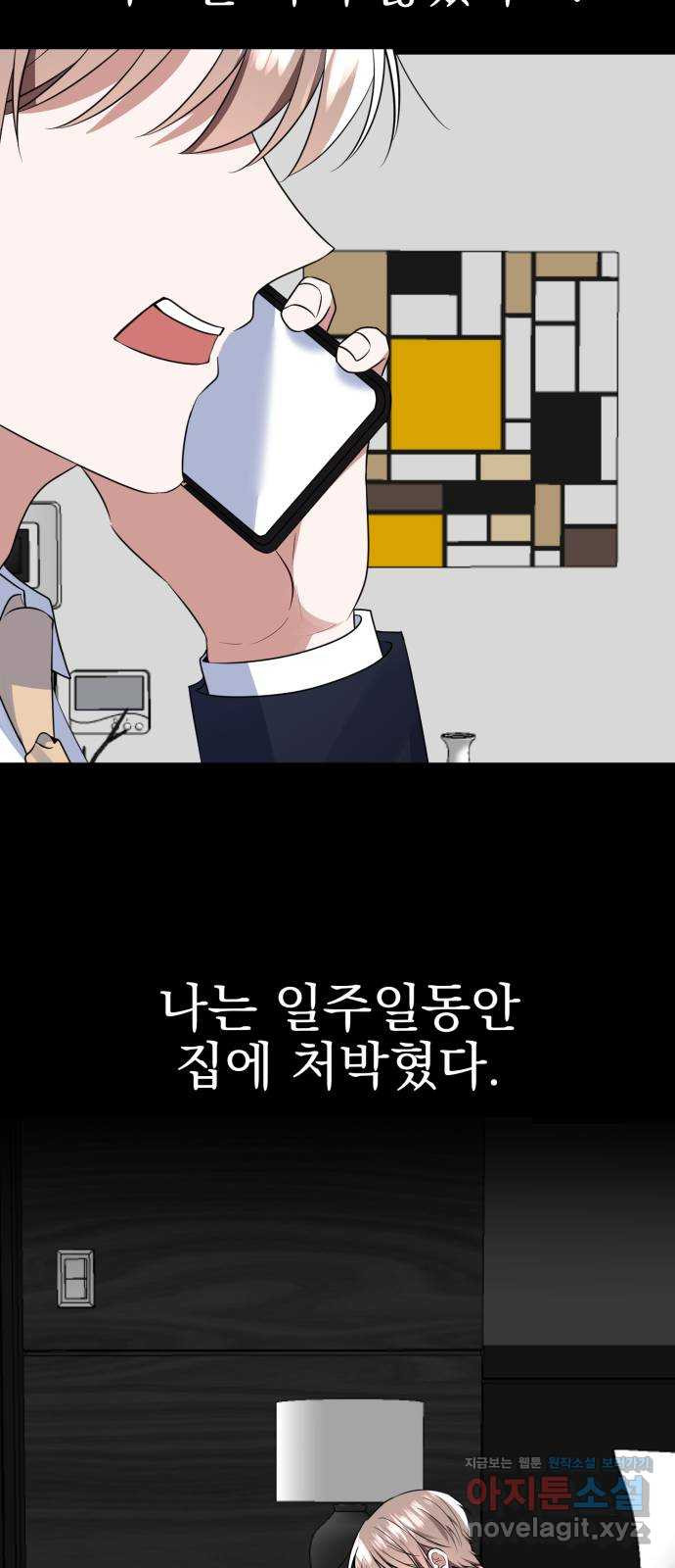 흔들리는 세계로부터 25화. 윤세완 1 40