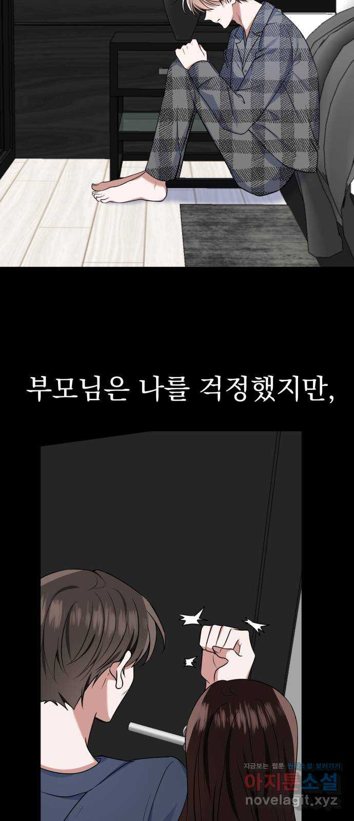 흔들리는 세계로부터 25화. 윤세완 1 41