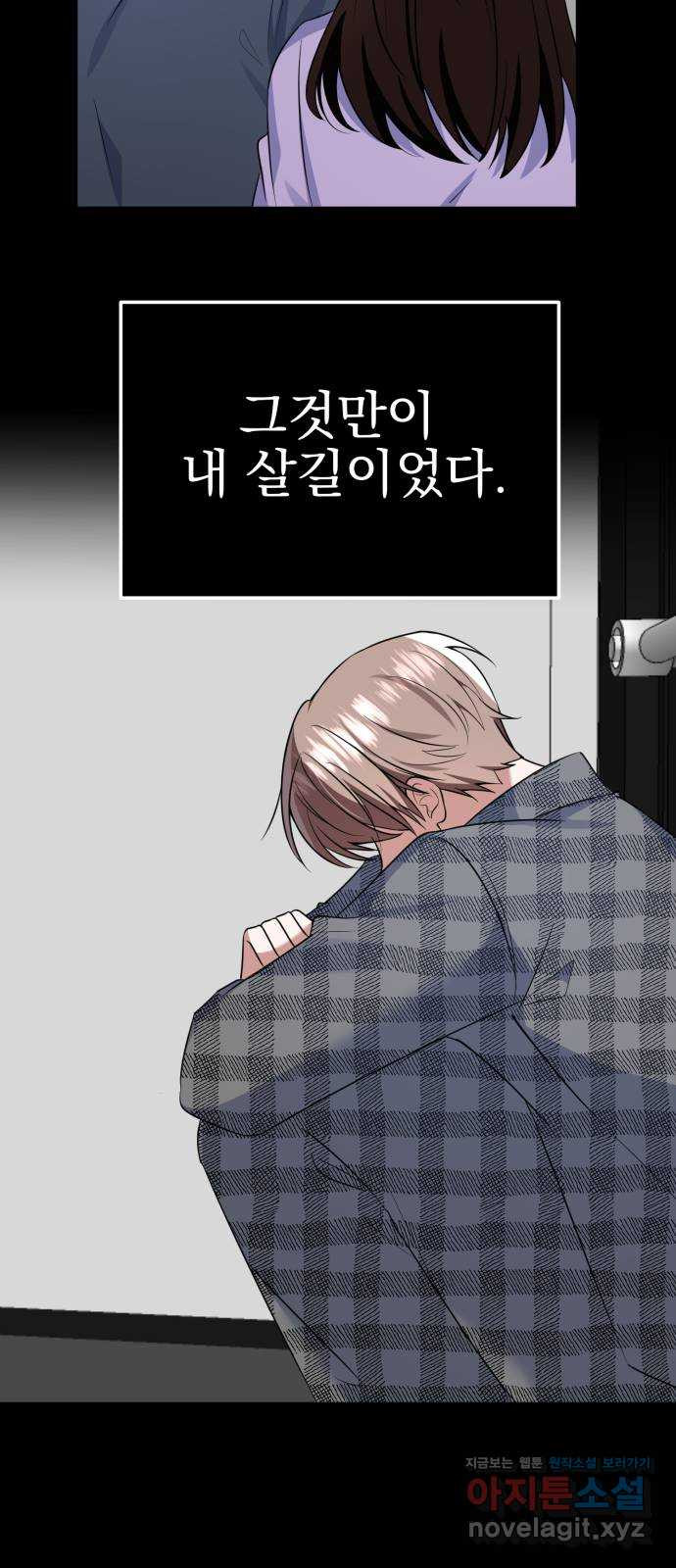 흔들리는 세계로부터 25화. 윤세완 1 42