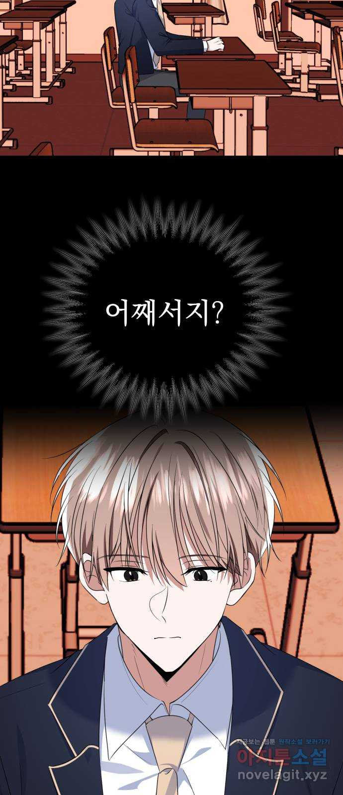 흔들리는 세계로부터 25화. 윤세완 1 46
