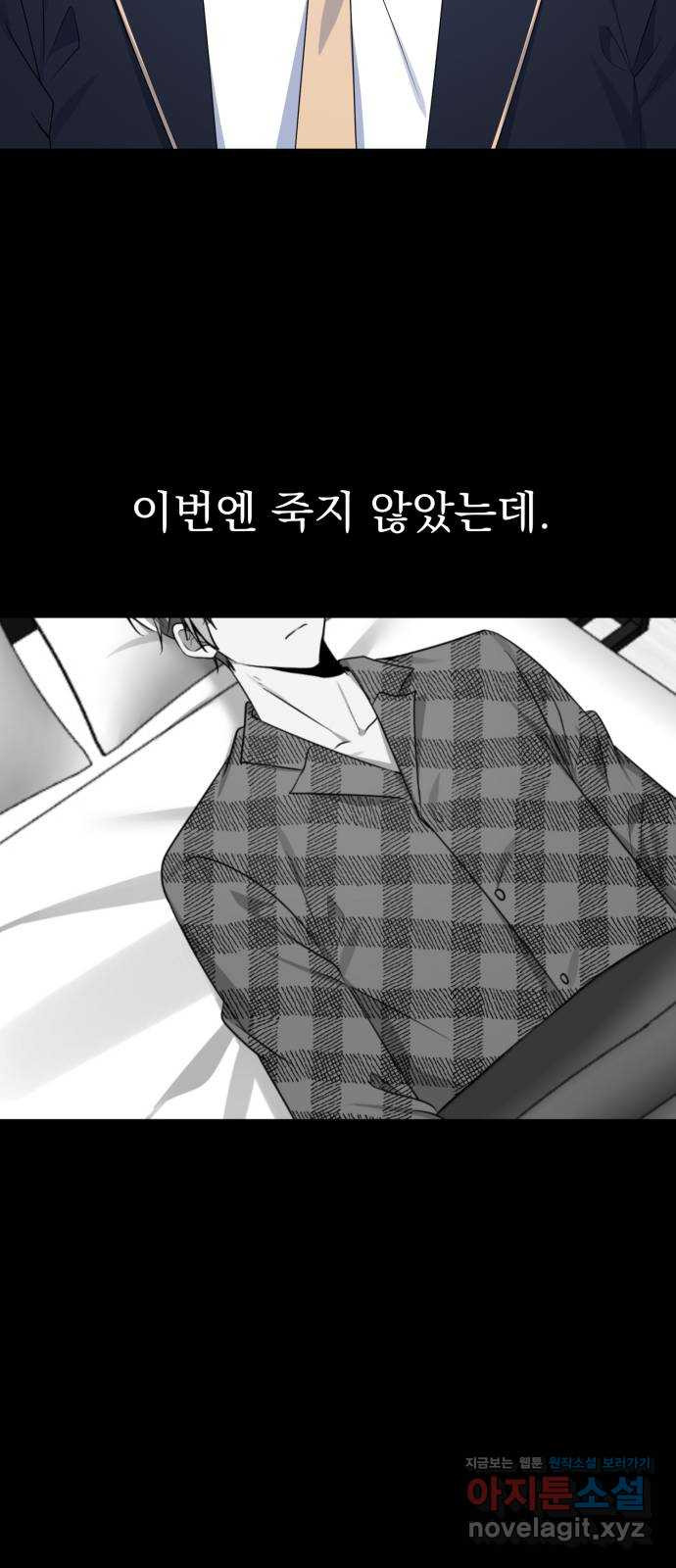 흔들리는 세계로부터 25화. 윤세완 1 47