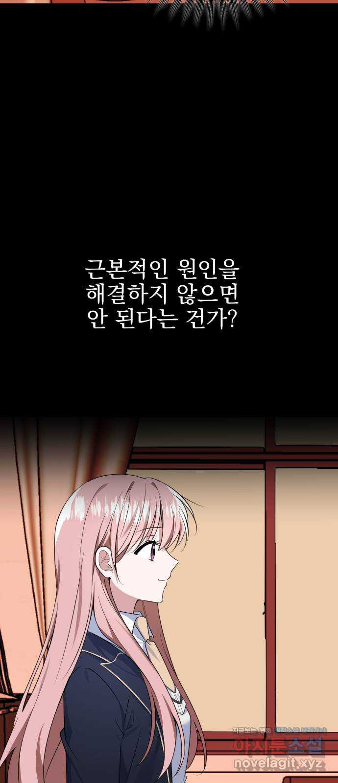 흔들리는 세계로부터 25화. 윤세완 1 49