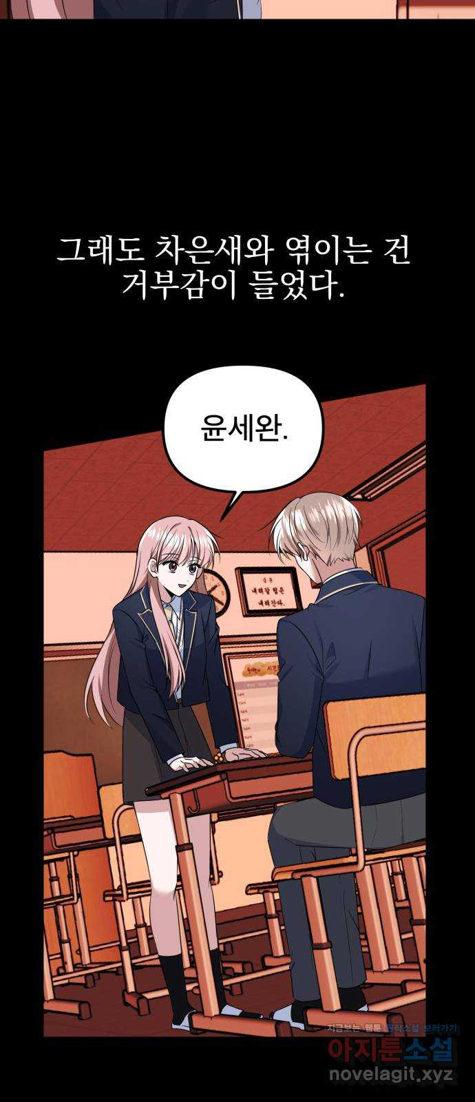 흔들리는 세계로부터 25화. 윤세완 1 50