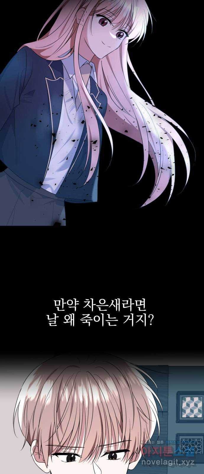흔들리는 세계로부터 25화. 윤세완 1 54