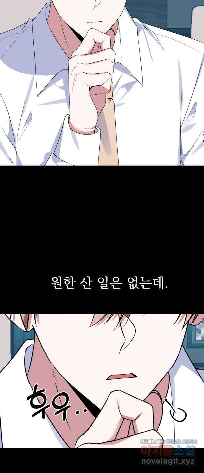 흔들리는 세계로부터 25화. 윤세완 1 55