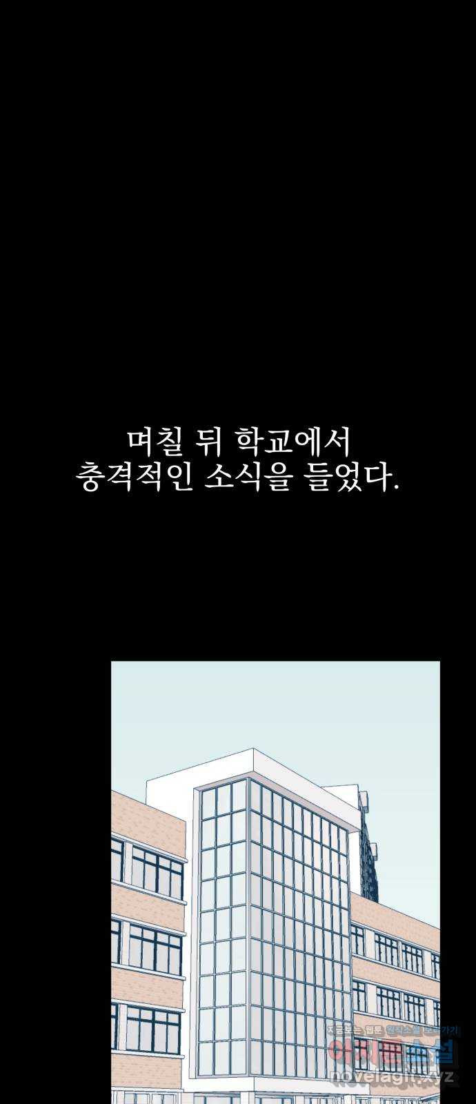 흔들리는 세계로부터 25화. 윤세완 1 56