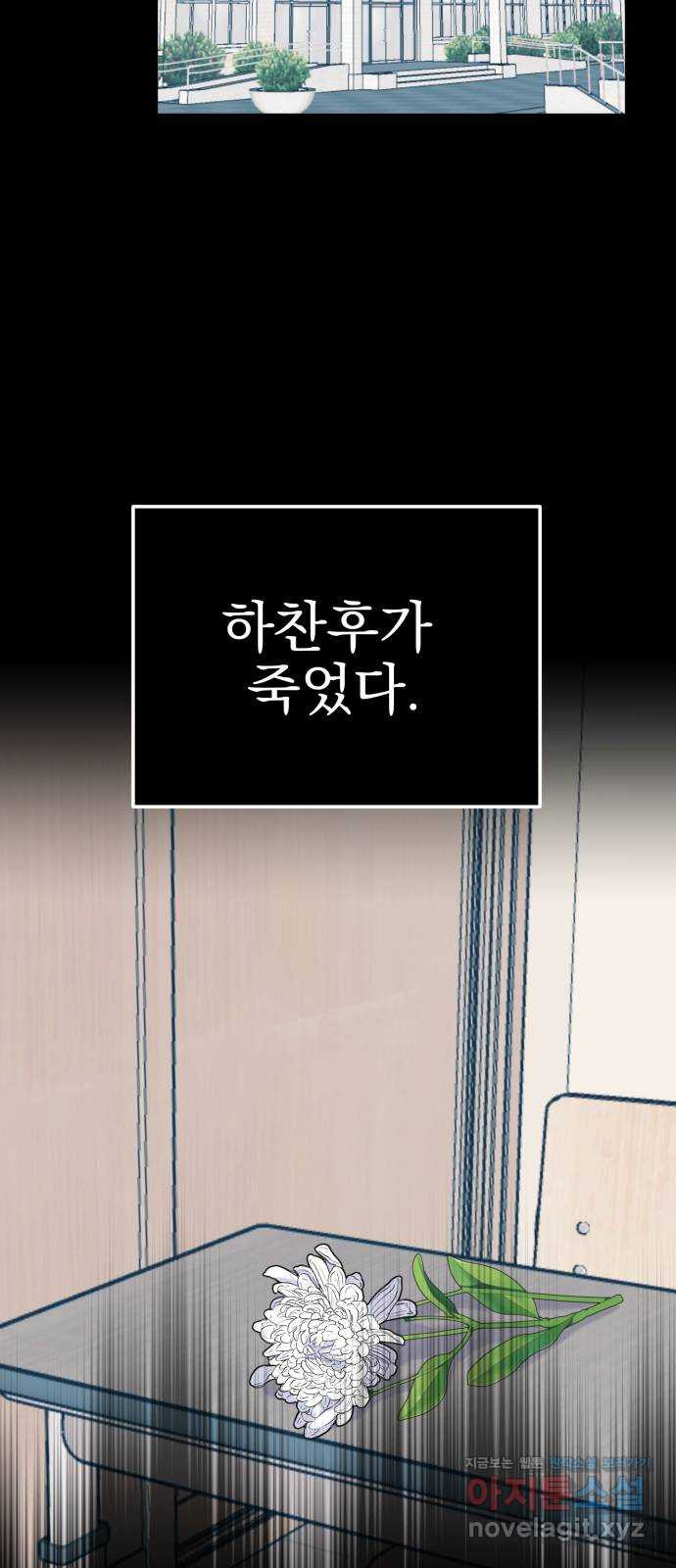 흔들리는 세계로부터 25화. 윤세완 1 57
