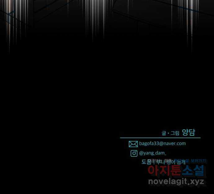 흔들리는 세계로부터 25화. 윤세완 1 58