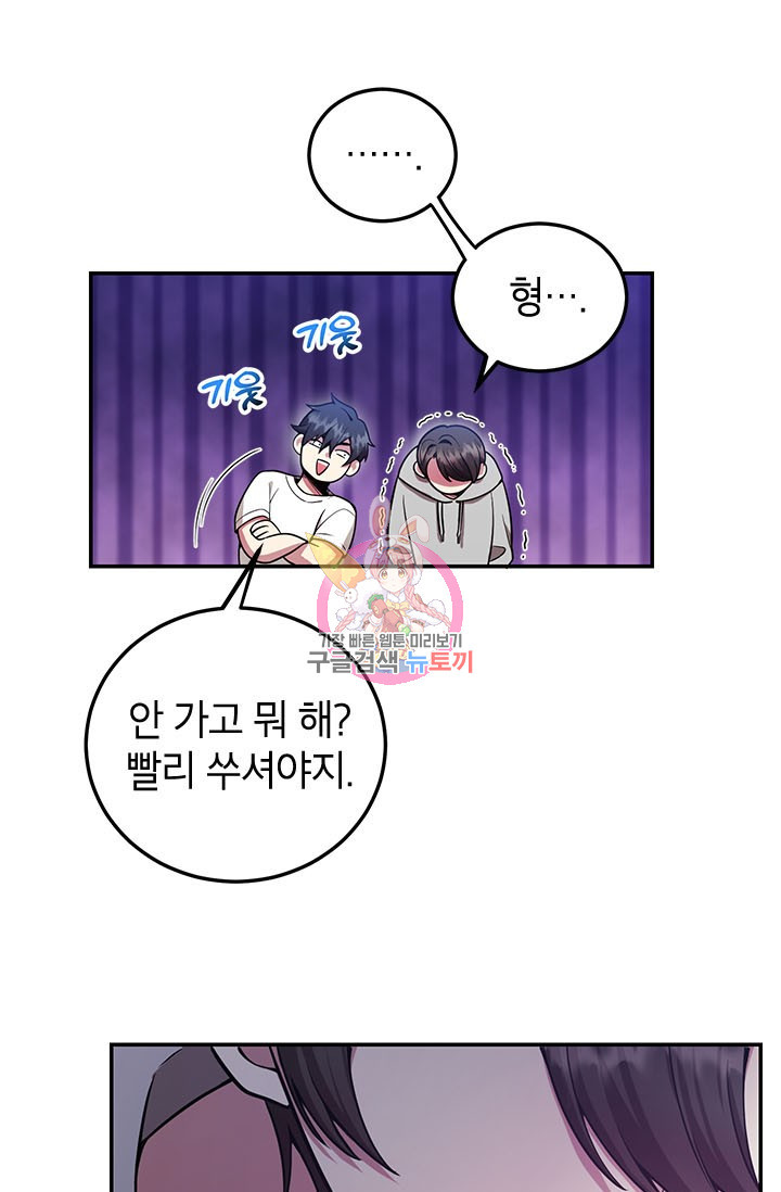뽑기로 강해진 10성급 플레이어 12화 1