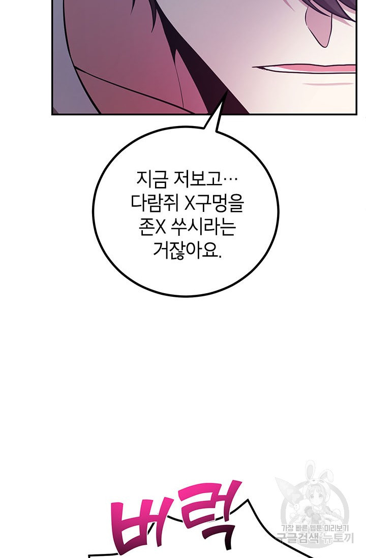뽑기로 강해진 10성급 플레이어 12화 2