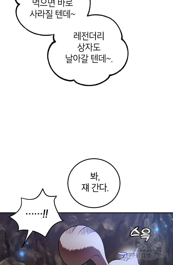뽑기로 강해진 10성급 플레이어 12화 4