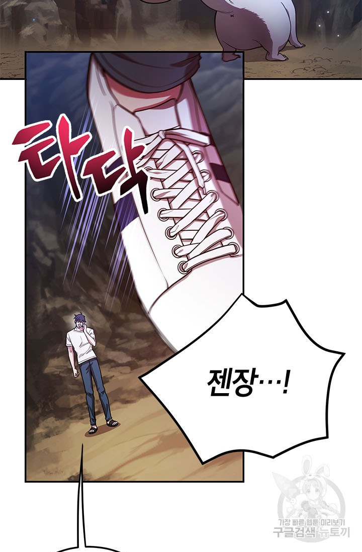 뽑기로 강해진 10성급 플레이어 12화 5