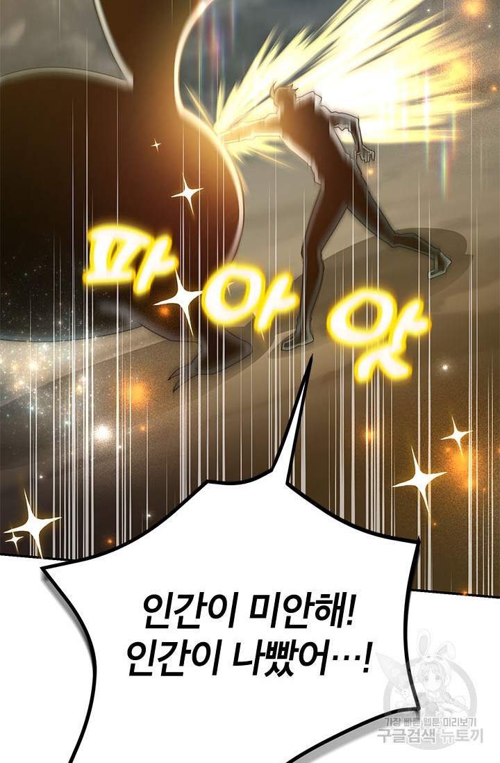 뽑기로 강해진 10성급 플레이어 12화 11