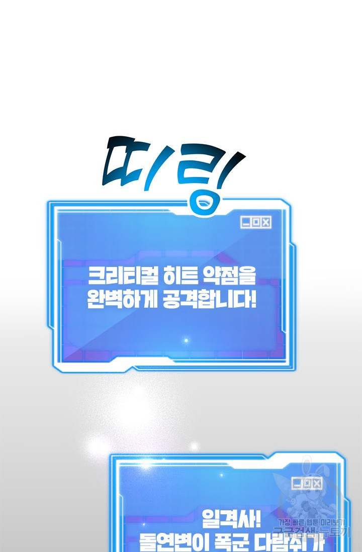 뽑기로 강해진 10성급 플레이어 12화 14