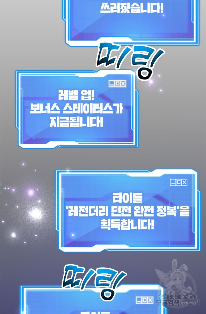 뽑기로 강해진 10성급 플레이어 12화 15