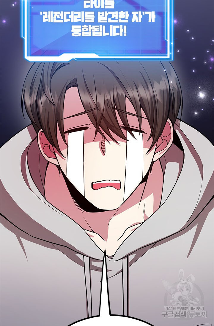 뽑기로 강해진 10성급 플레이어 12화 16