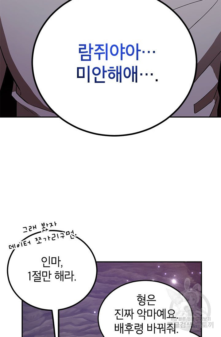뽑기로 강해진 10성급 플레이어 12화 17