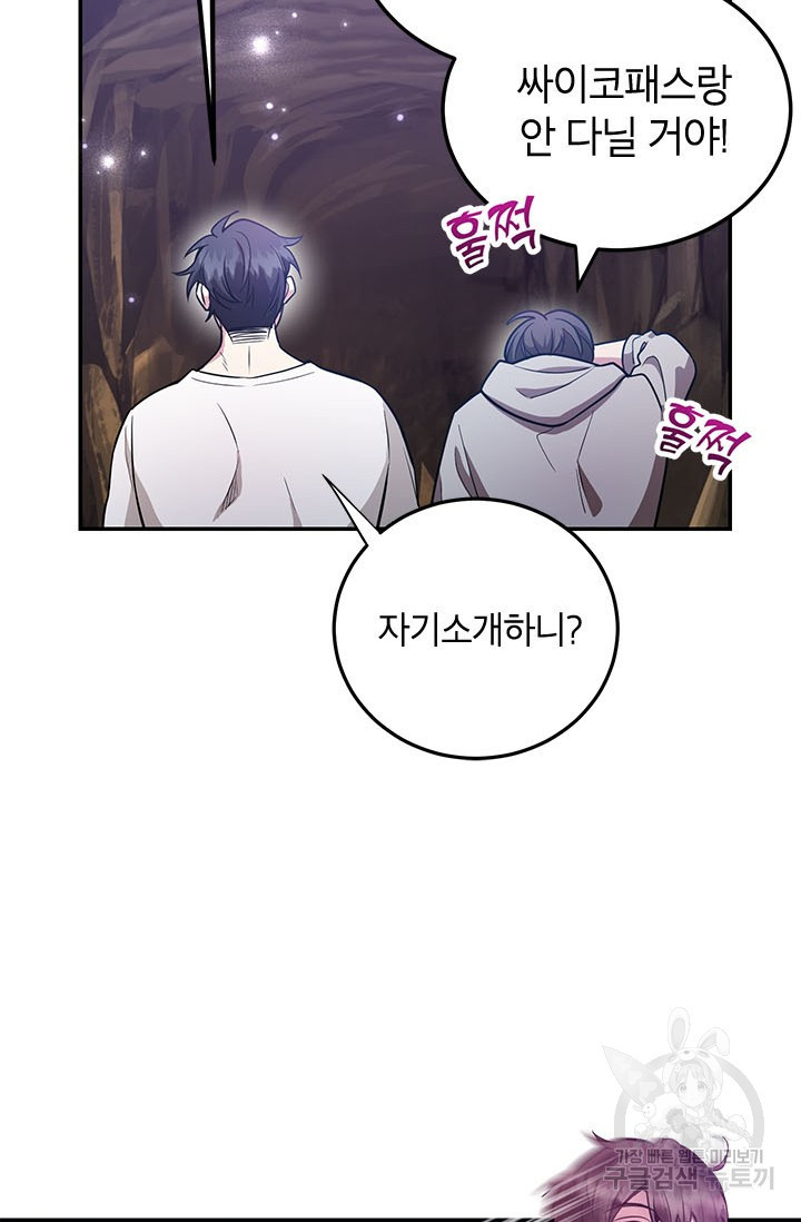뽑기로 강해진 10성급 플레이어 12화 18