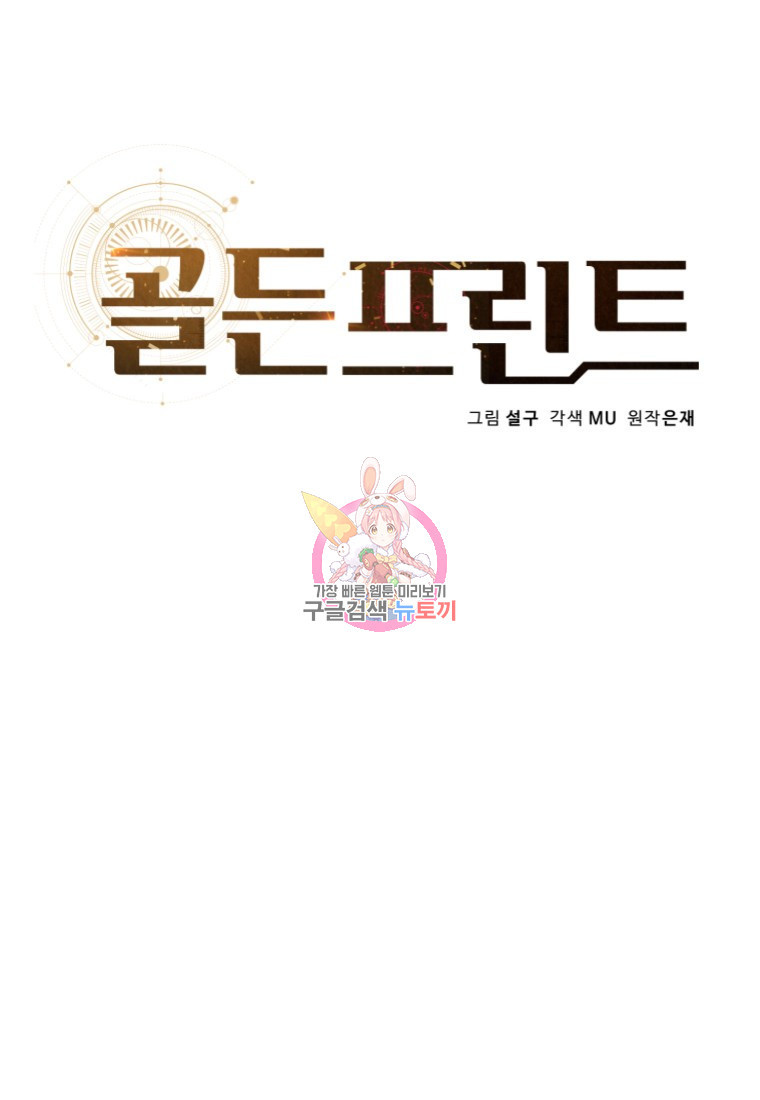 골든 프린트 8화 1