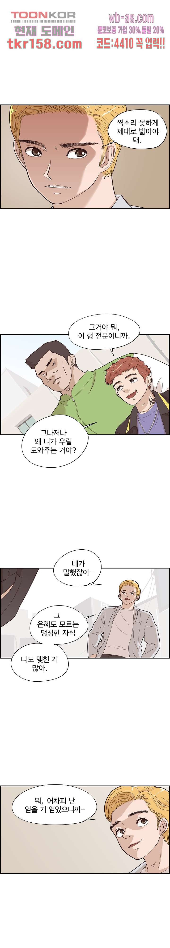 그놈의 여대 71화 2