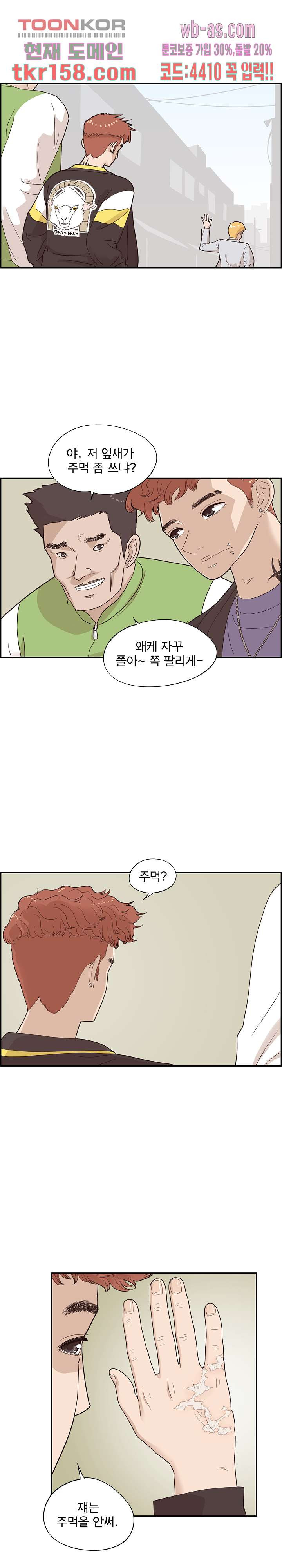 그놈의 여대 71화 3