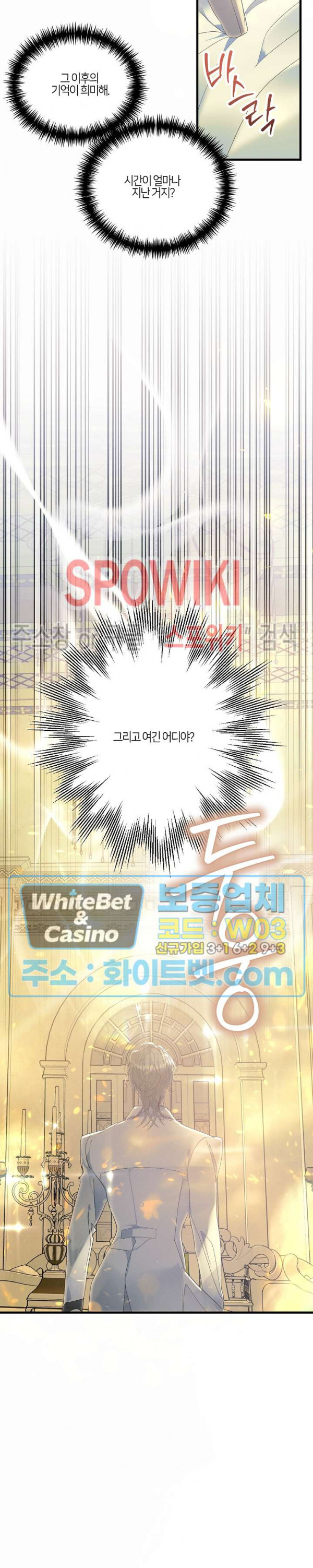 코드네임 - 미스트 67화 2