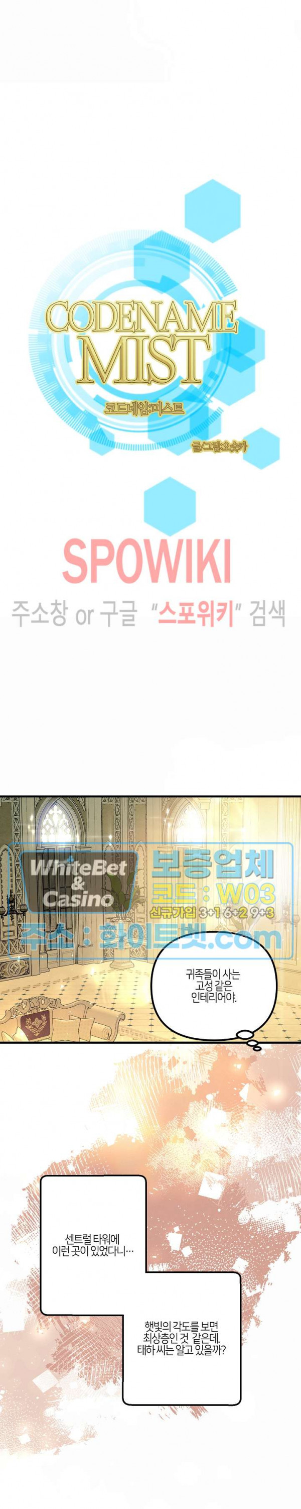 코드네임 - 미스트 67화 3
