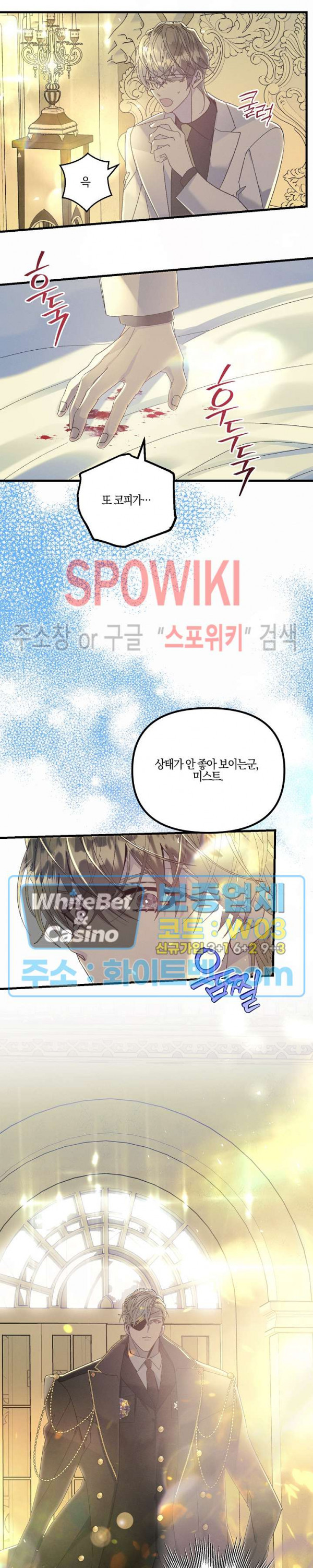 코드네임 - 미스트 67화 4