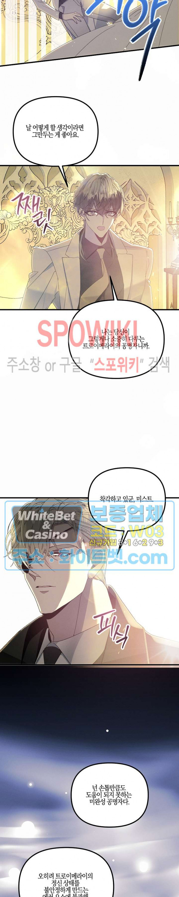 코드네임 - 미스트 67화 6