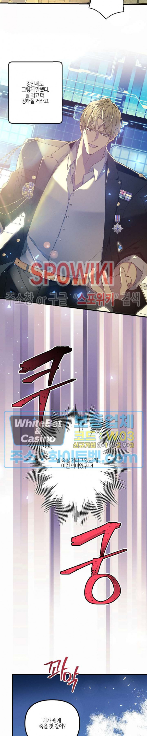 코드네임 - 미스트 67화 8