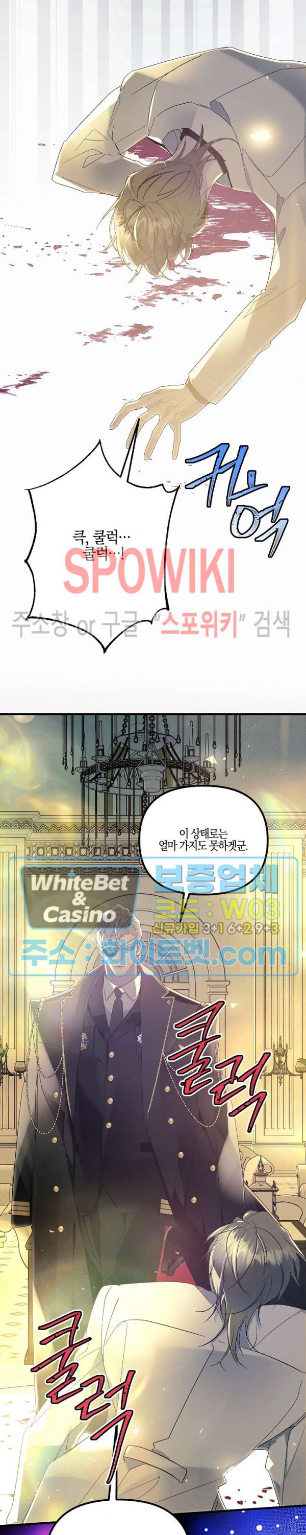 코드네임 - 미스트 67화 11