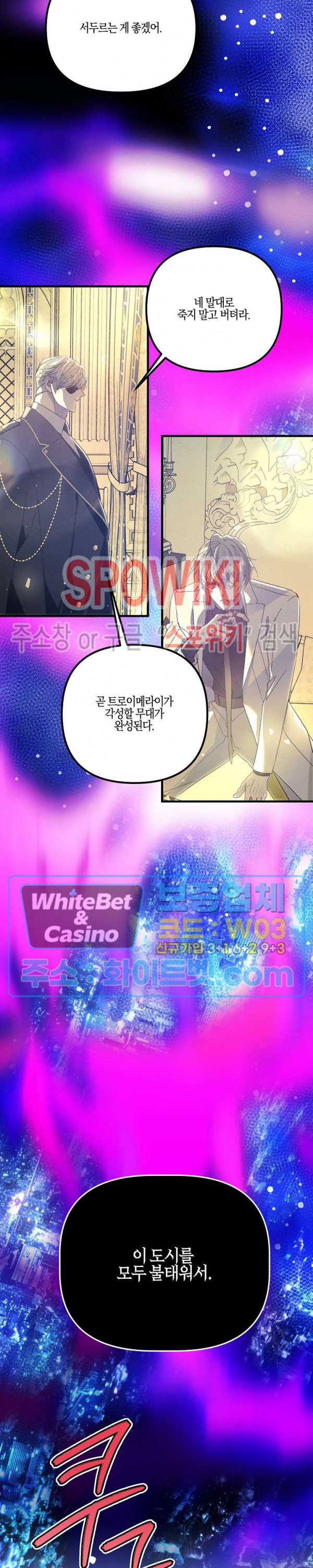 코드네임 - 미스트 67화 12