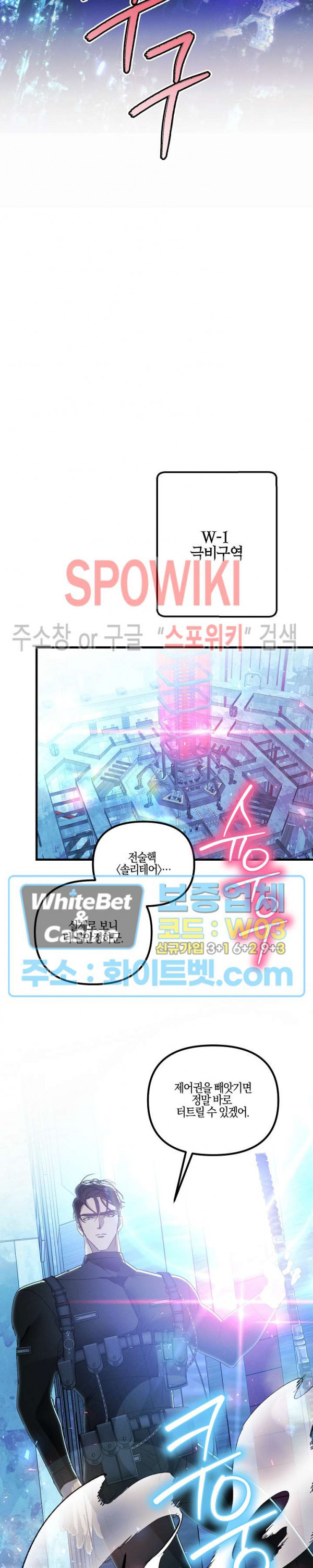 코드네임 - 미스트 67화 13