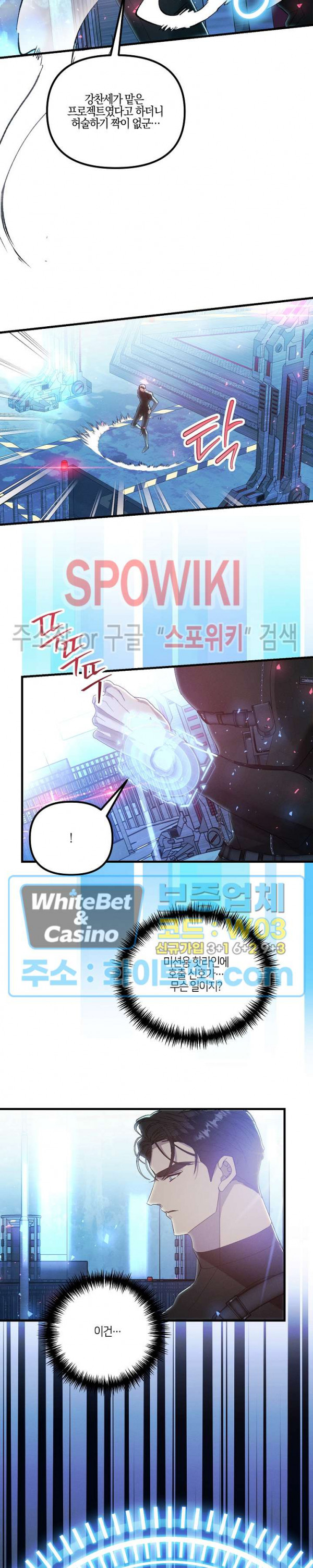 코드네임 - 미스트 67화 14