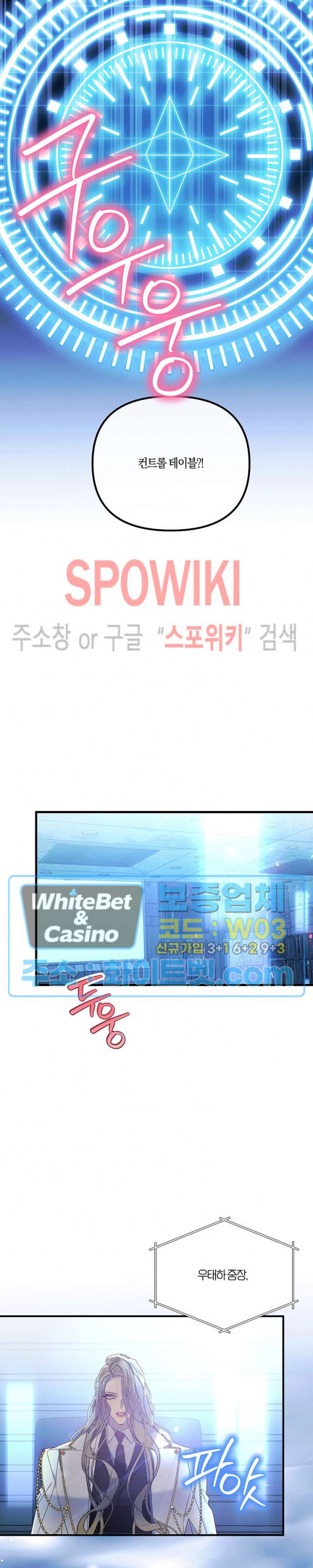 코드네임 - 미스트 67화 15