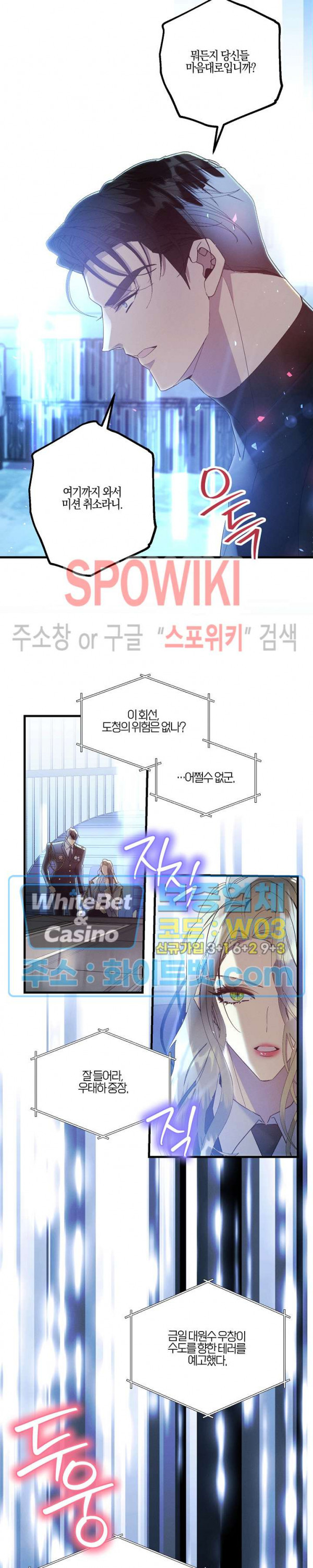 코드네임 - 미스트 67화 17