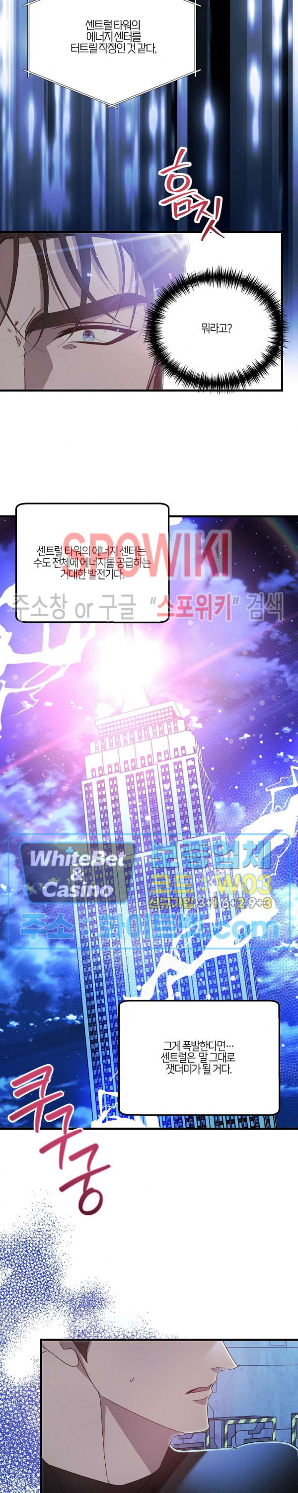 코드네임 - 미스트 67화 18