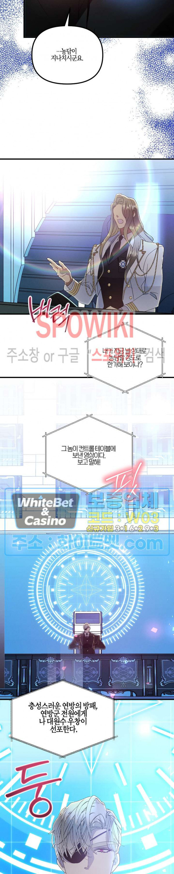 코드네임 - 미스트 67화 19
