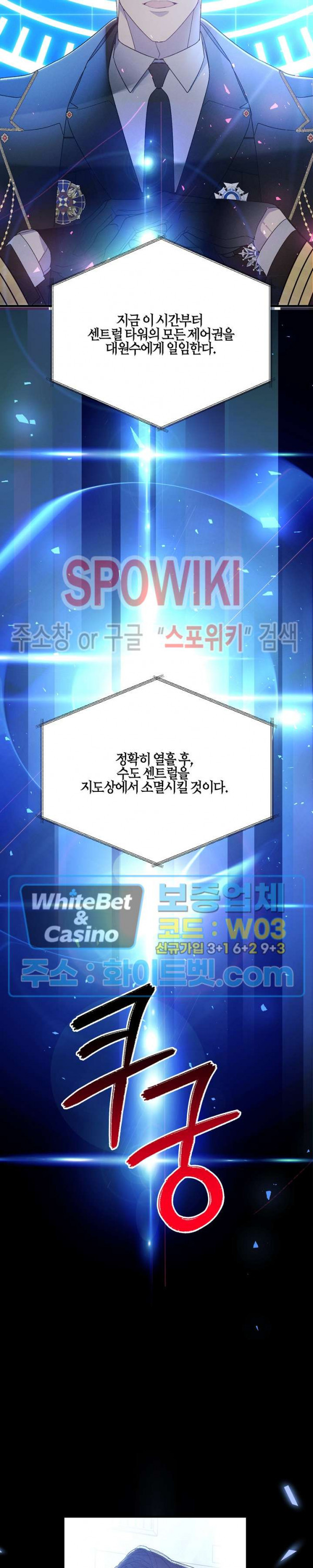코드네임 - 미스트 67화 20