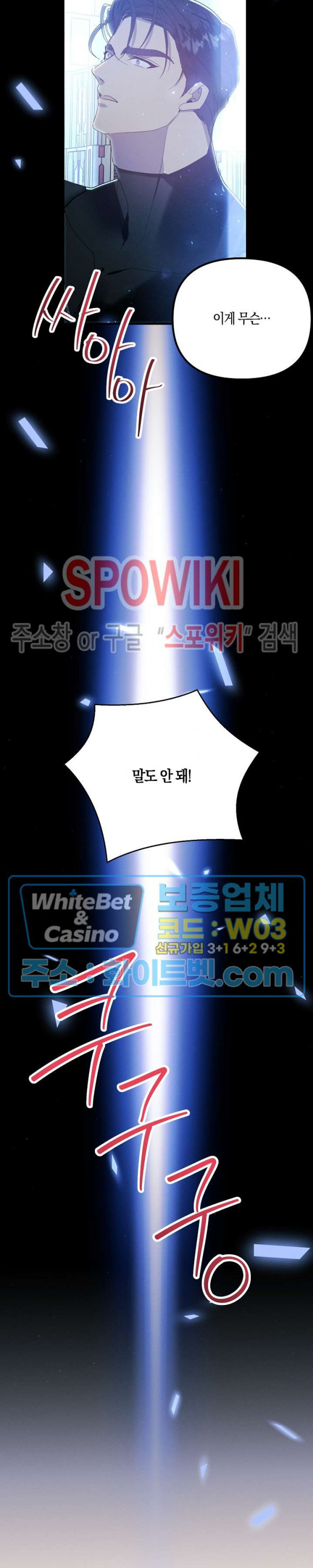 코드네임 - 미스트 67화 21