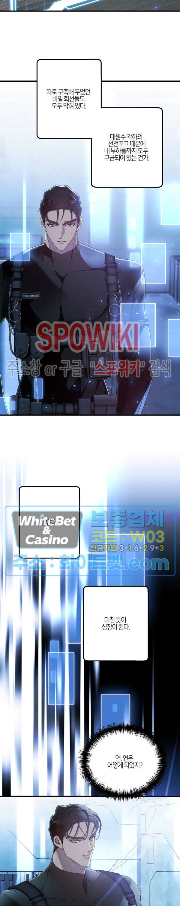코드네임 - 미스트 67화 23