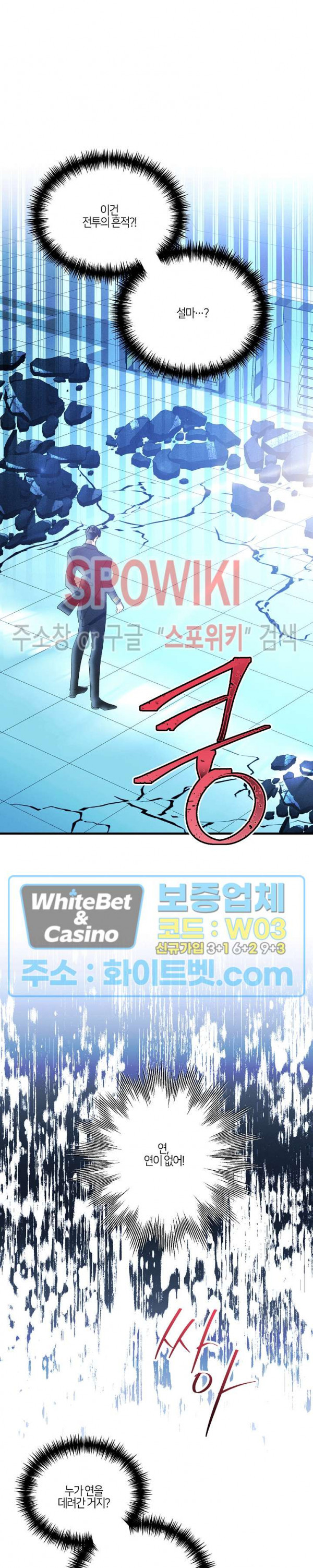 코드네임 - 미스트 67화 26