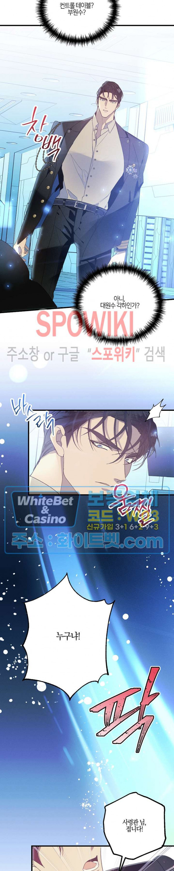 코드네임 - 미스트 67화 27