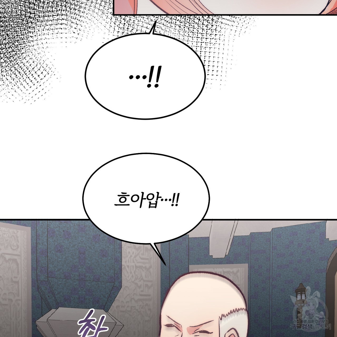 내 개를 황위에 올리는 방법 6화 21