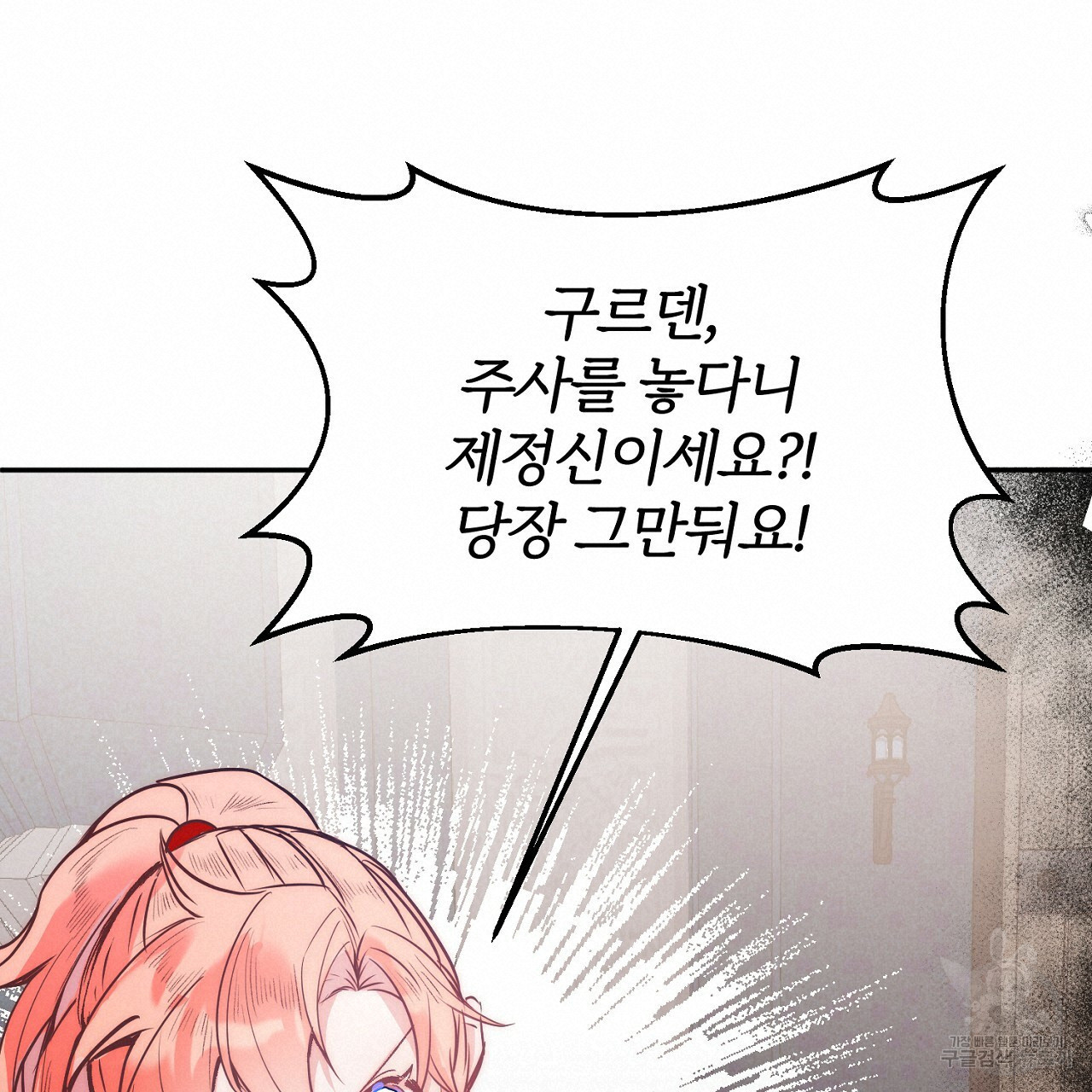 내 개를 황위에 올리는 방법 6화 38