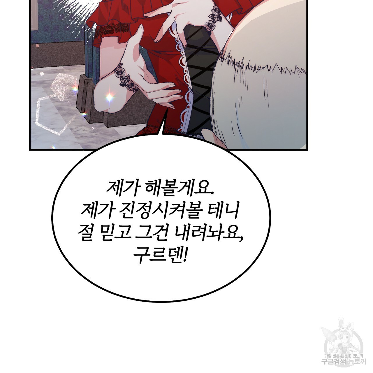 내 개를 황위에 올리는 방법 6화 43