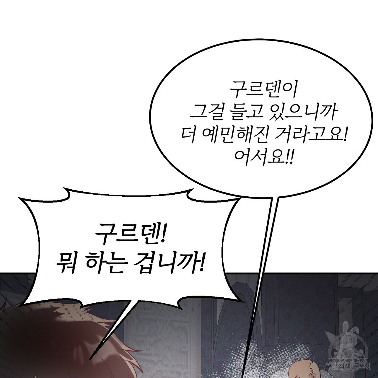 내 개를 황위에 올리는 방법 6화 46