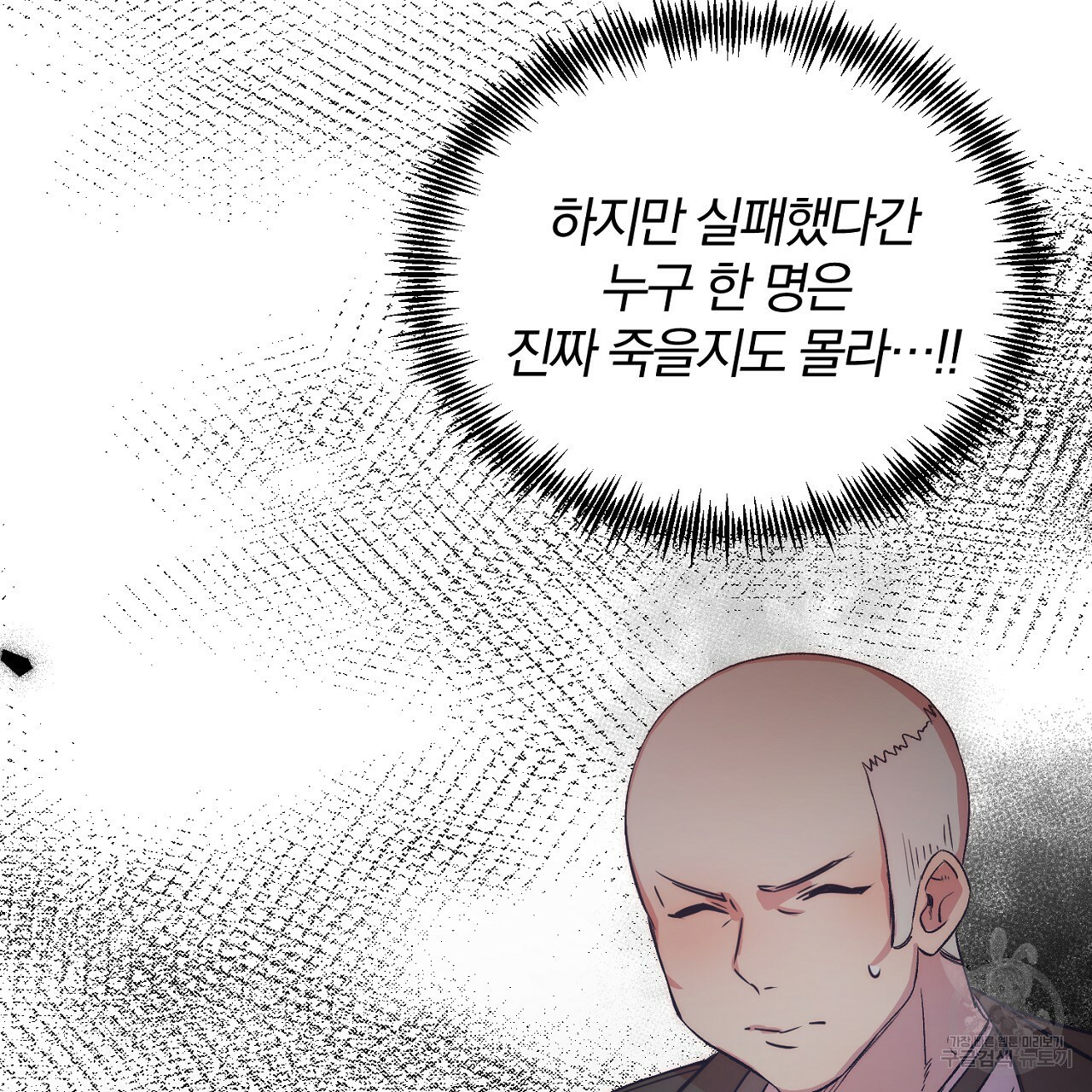 내 개를 황위에 올리는 방법 6화 52